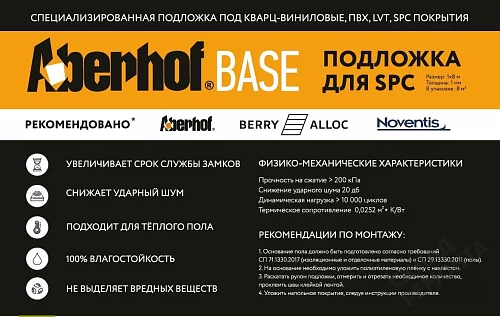 Фото Подложка рулонная Aberhof Base 1 мм под ПВХ плитку черная – купить в Донецке: цена, описание, фото. Интернет-магазин 2