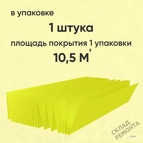 Фото Подложка гармошка Solid 2 мм под ламинат и паркет желтая – купить в Донецке: цена, описание, фото. Интернет-магазин 3