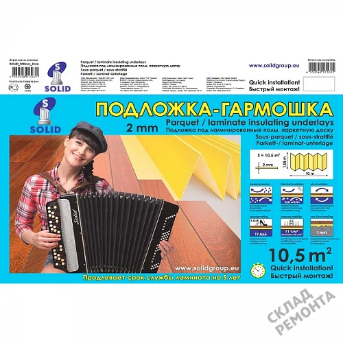 Фото Подложка гармошка Solid 2 мм под ламинат и паркет желтая – купить в Донецке: цена, описание, фото. Интернет-магазин 5