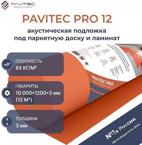 Фото Подложка рулонная Pavitec Pro 3 мм под ламинат и паркет оранжевая – купить в Донецке: цена, описание, фото. Интернет-магазин 1